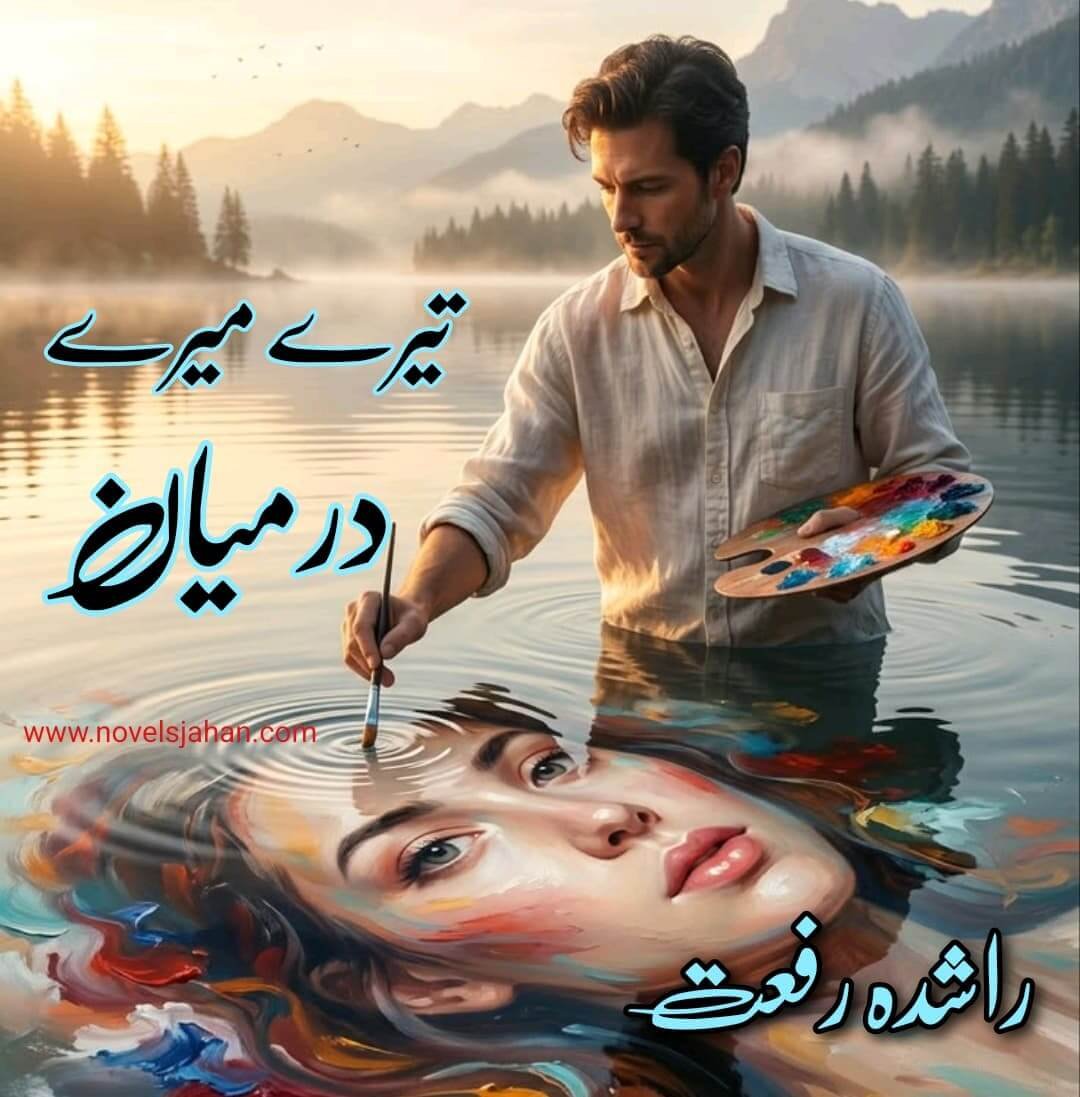 Tere mere darmiyan by Rashida Riffat