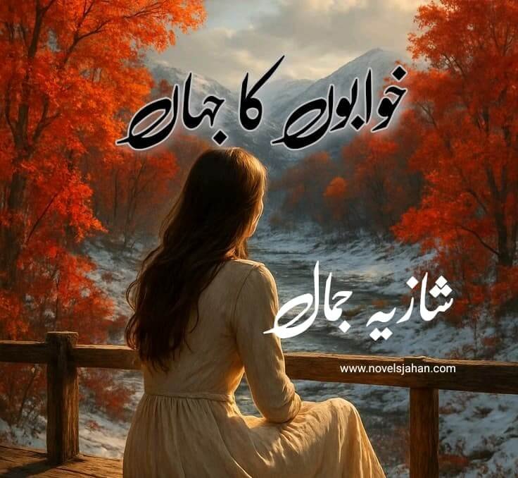 Khwabon ka Jahan by Shazia Jamal