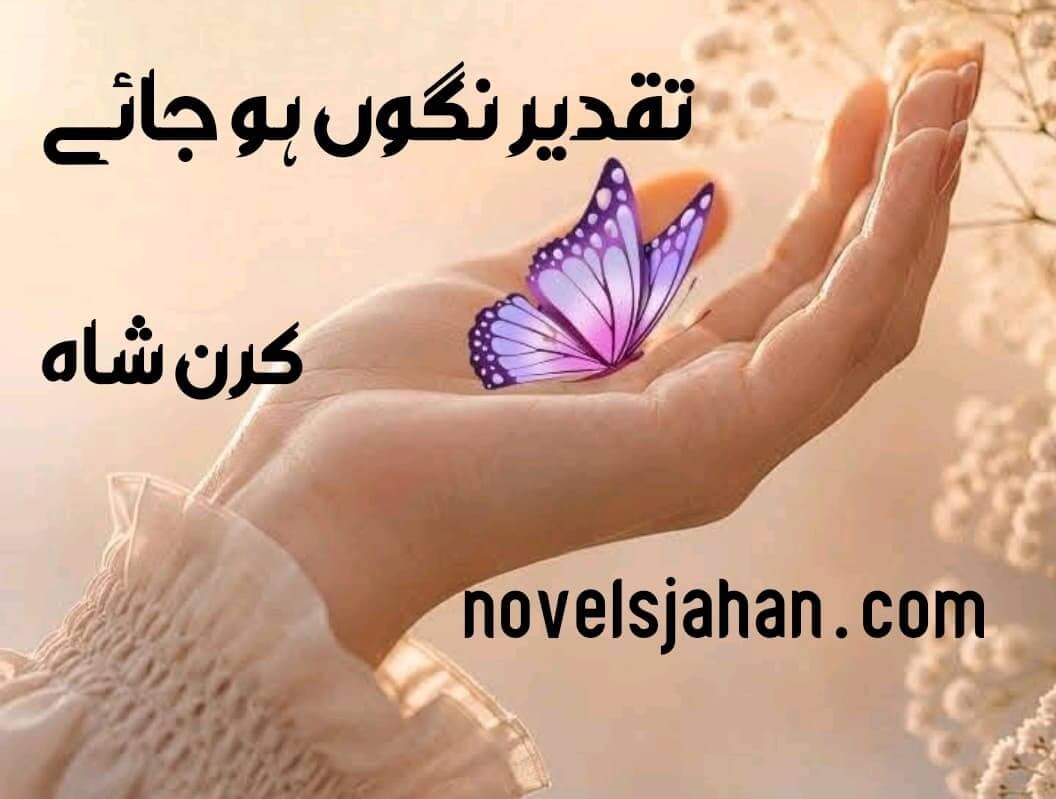 Taqdeer nigon hojaye by Kiran Shah