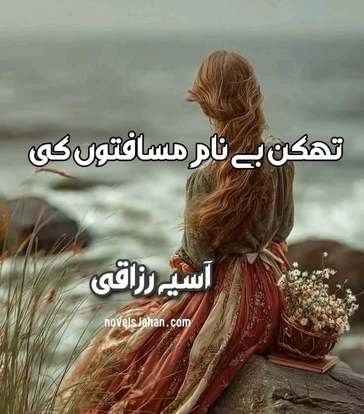 Thakan benaam musafaton ki by Asia Razaqi
